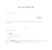 당사자변경신청서 당사자변경신청서